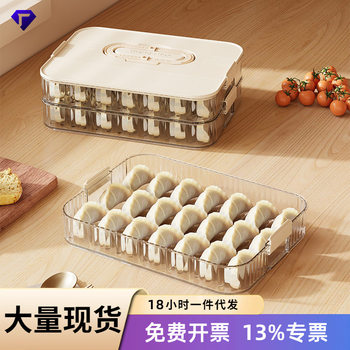 Plastic Dumpling Box Freezer Refrigerator Storage Box Household Multi-Layer Crisper Kitchen Wonton Dumpling Food Grade Storage Box