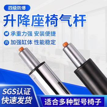 Hengkang four-level explosion-proof air rod office chair adjustable lift rod computer chair hydraulic air rod cylinder swivel chair accessories rod