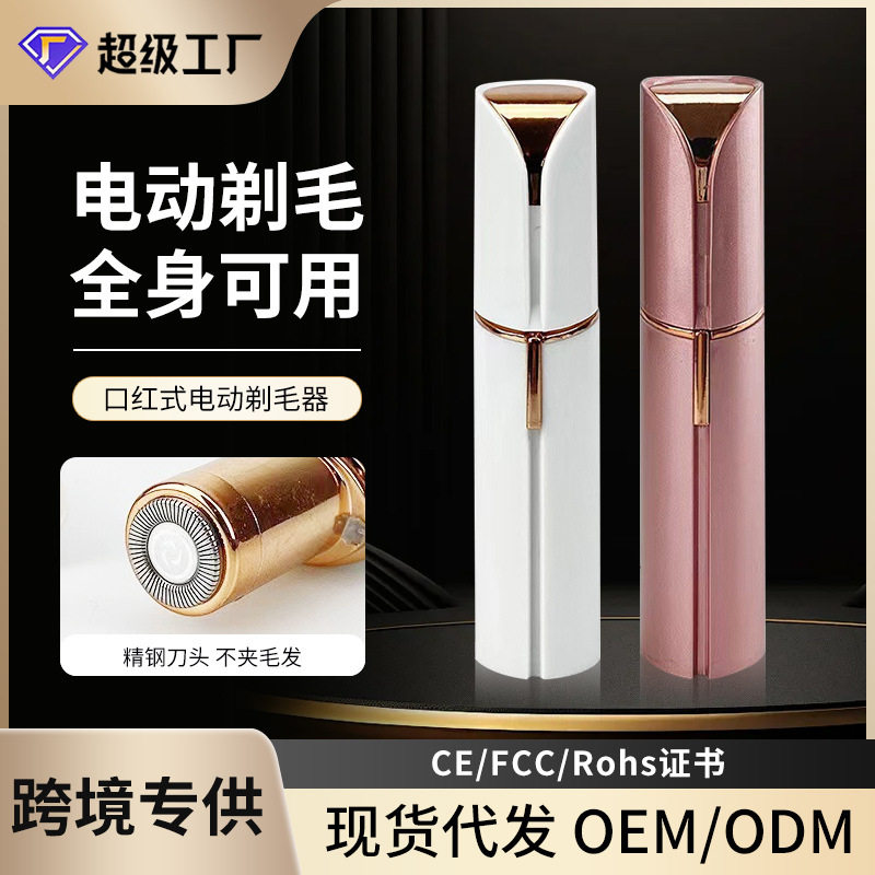 Electric Lipstick Shaver Women's Mini Facial Hair Removal Instrument Shaver Electric Eyebrow Trimming Instrument Can Be Shipped on Behalf of Others