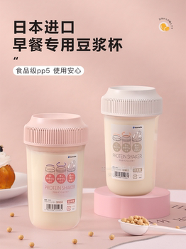 Japan Imported Breakfast Takeaway Soy Milk Cup Milk Juice Milkshake Portable Brewing Pp5 Plastic Water Cup Universal