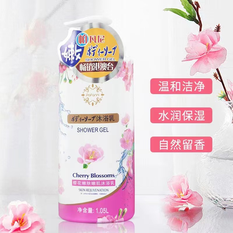 帕凡尼西柚滋润嫩滑沐浴乳1050ml 柠檬润滑美肌樱花嫩肤嫩肌 - 图2