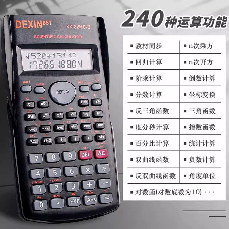 科学计算器学生用多功能函数计算器大学生会计统计学便携计算机