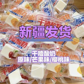 Xinjiang Shipped Dry Yogurt Mango Flavor Original Cherry Flavor Dairy Products Snacks Wholesale Delivery 500g