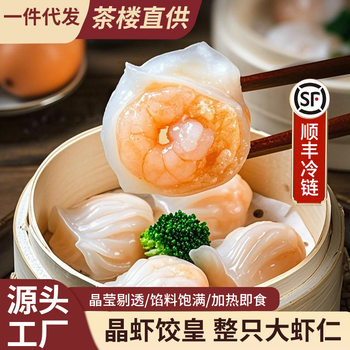 Shrimp dumplings wholesale shrimp dumpling emperor restaurant special cantonese tea restaurant early frozen crystal shrimp dumpling emperor semi-finished commercial