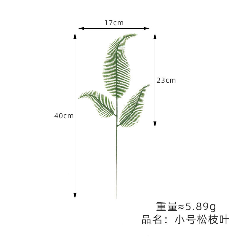 仿真绿植松枝叶绿色仿真植物塑料花叶人造仿真花场景布置道具批发