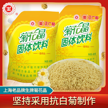 Raw brand Hangzhou white chrysanthemum chrysanthemum crystal bag Shanghai Zhengguang and Shanghai old brand solid drinks instant drinks