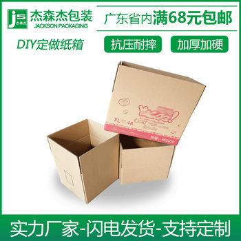 Carton wholesale three-layer super hard corrugated box Express fba logistics packing box shoe box underwear packaging carton