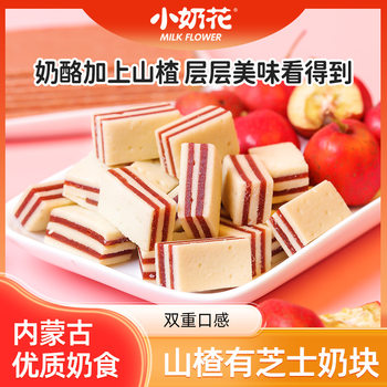 Qijia Little Milk Flower Hawthorn Cheese Milk Block Sandwich Cheese Milk Curd Wholesale 100g Inner Mongolia Bagged Snack Cheese