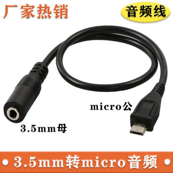 Audio cable 3.5 to micro-b adapter Micro USB to 3.5mm bus adapter cable conversion cable audio cable