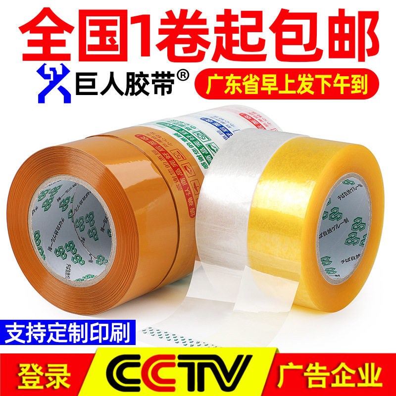 Ready-Made Sealing Tape Large Roll Express Packaging Sealing Tape Yellow Packaging Tape Transparent Tape Whole Box Wholesale