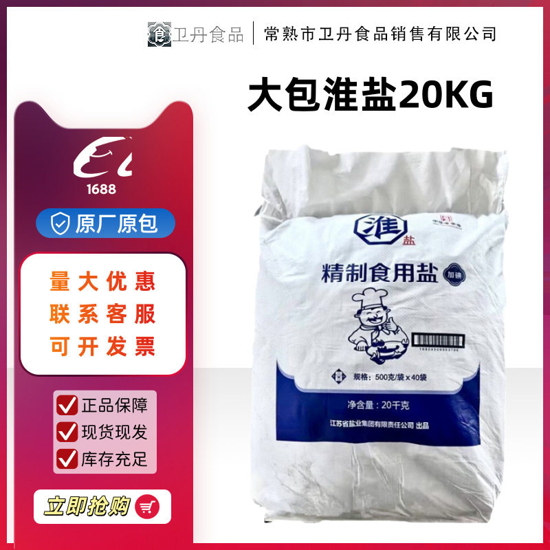 Huaiyan Refined Salt 500g*40 Wholesale Iodized Edible Fine Salt Rock Salt Pickled Kimchi Catering Authentic Chef Pack
