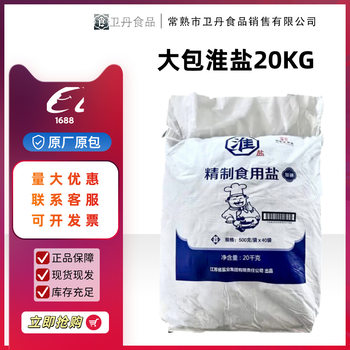 Huaiyan Refined Salt 500g*40 Wholesale Iodized Edible Fine Salt Rock Salt Pickled Kimchi Catering Authentic Chef Pack