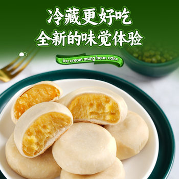 Ice Cream Mung Bean Cake Soft Glutinous Sweet Afternoon Tea Casual Snacks Thin Crust Breakfast Casual Snacks Whole Box