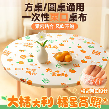 Disposable Drawstring Tablecloth Printed Elastic Band Dining Table Rectangular Round Table Cover Thickeneded Plastic Oil-Proof Tablecloth