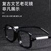 European and American trend generous frame in stock art reading glasses best selling reading glasses wholesale cross-border glasses retro frames