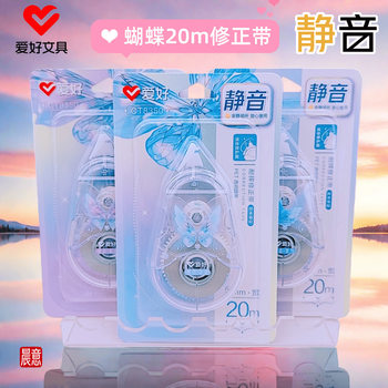 Hobby Stationery New Product Ct8350 Butterfly 20m Large Capacity Correction Tape Student High-Looking Girl Decoration Tape