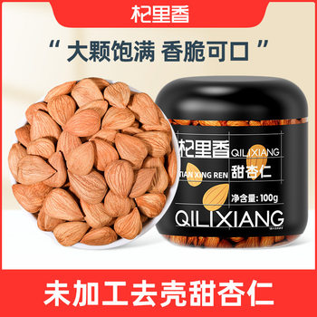 Qilixiang New Arrival Sweet Almond 100g Original Large Capsules Shelled Raw Almond Baked Soup Sweet Almond Wholesale