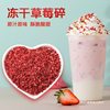 Tea Small Frozen Dried Strawberry Pieces Autumn and Winter Hot Drink Snow Top Decoration Dried Strawberry Pecan Pieces Milk Tea Special