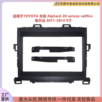 Android navigation frame DVD panel variable frame for TOYOTA Toyota Alphard Alfa audio modification