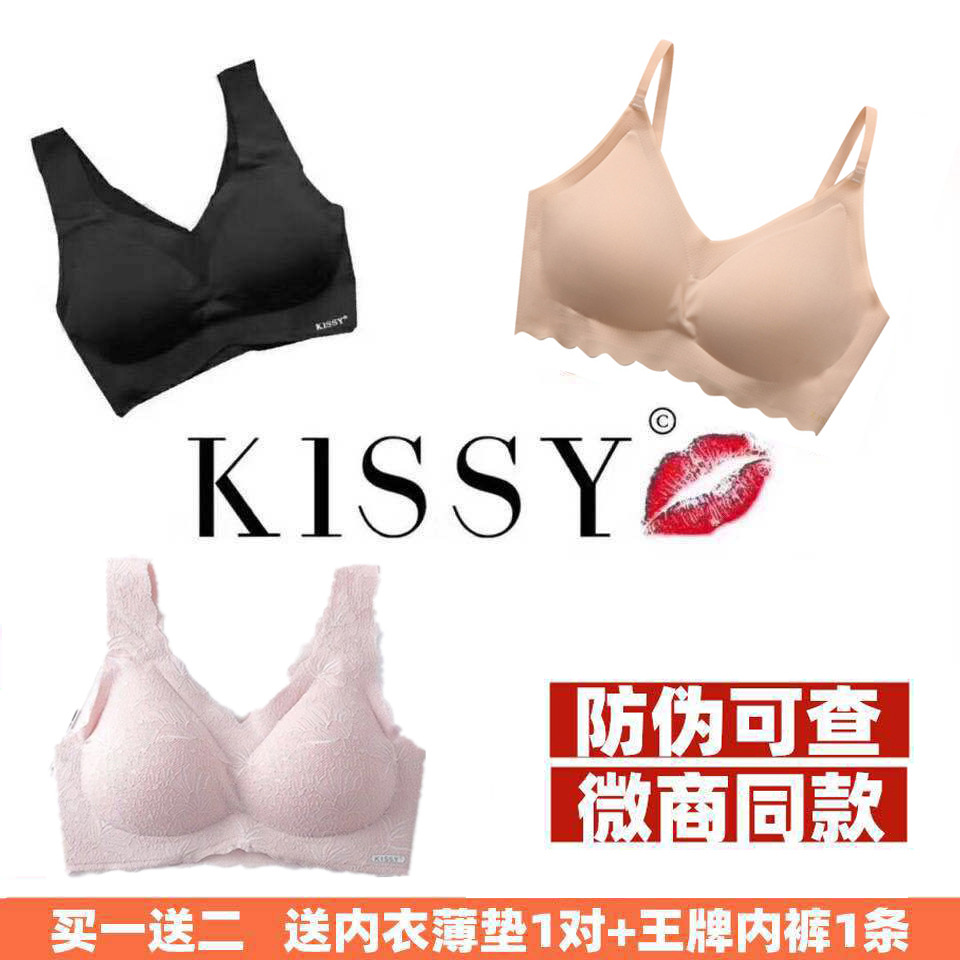 Micro- Business Genuine kissy Motion Underwear  微商正品kissy运动内衣 铂金如蕾丝吻薄款无痕无钢圈聚拢文胸套装 Micro- Business Genuine kissy Motion Underwear 
