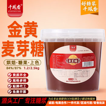 Qianfengxiang Pure 87% Maltose 2.5kg Commercial Baking Syrup for Whipped Sugar and Stretchy Sugar