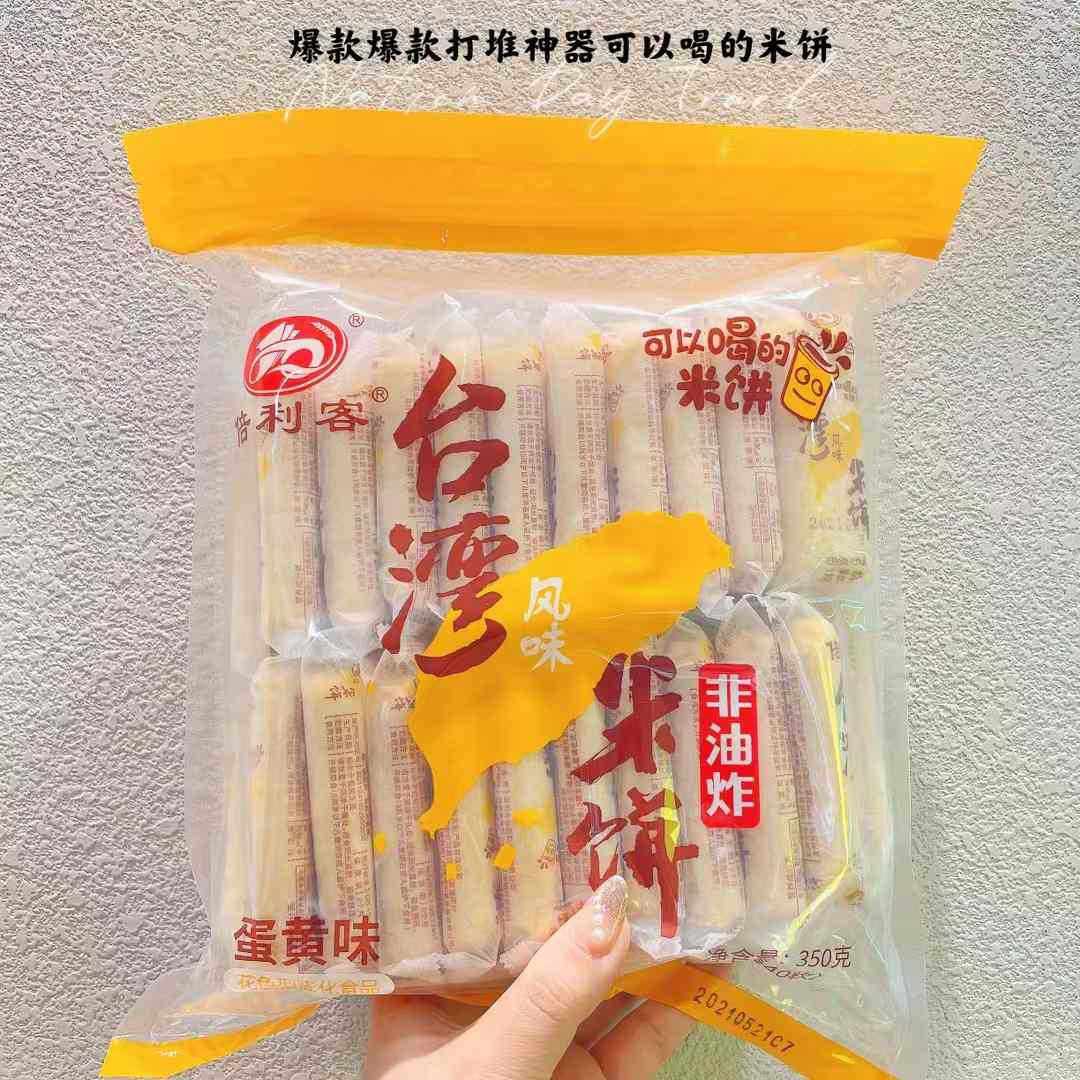 Beili Ke Taiwan Style Rice Cake Carrot Cheese Egg Yolk Mango Flavor Casual Wholesale Snacks Whole Box 12 Bags