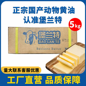 Bolant animal butter 5kg light flavor salt-free butter bread nougat fried steak baking raw materials wholesale