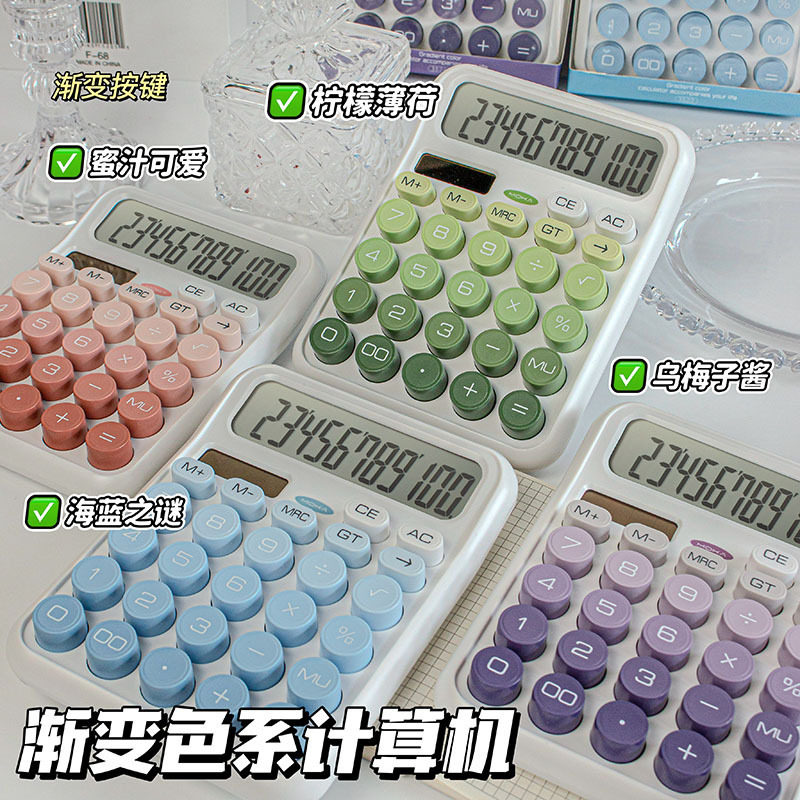 渐变色系计算器学生高颜值太阳能计算按键静音办公用多功能计算机