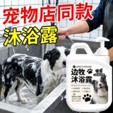 Специальный гель для душа Bianmu, для ванны, гель для душа, необходимые принадлежности для щенков, шампунь, гель для душа для собак, стойкий аромат