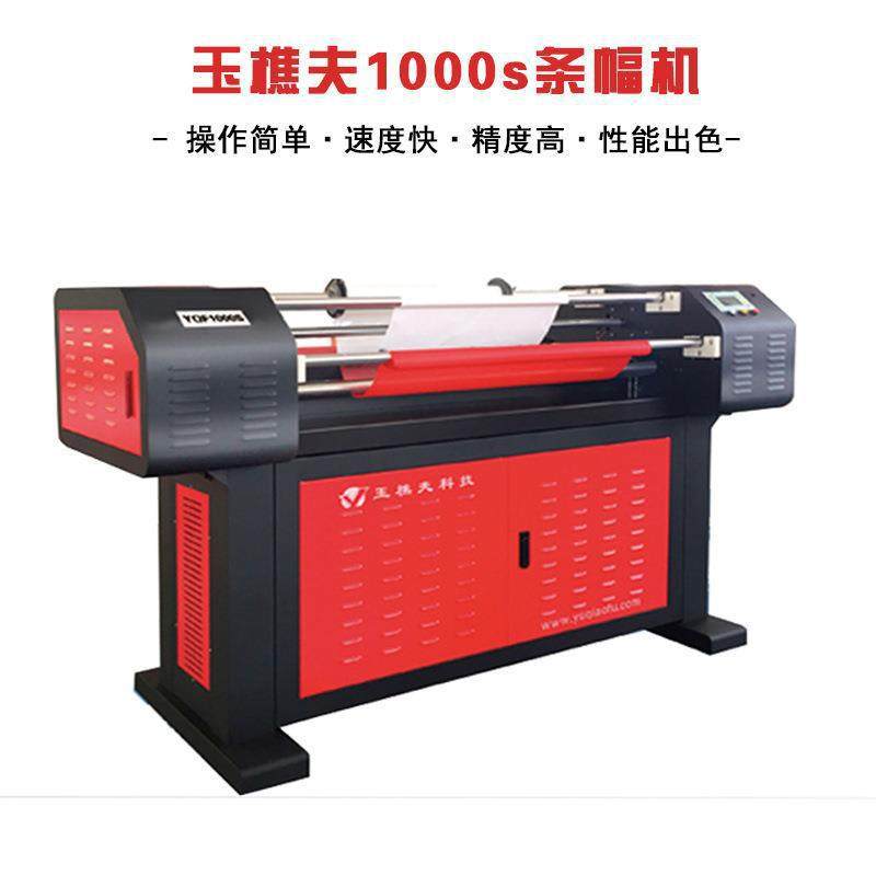 Banner Machine Yujunfu Banner Machine Ribbon Banner Machine Print Head Laser Banner Machine Yujunfu F8 Cloth Label