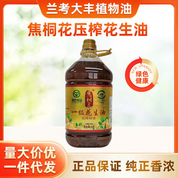 Wholesale Natural Edible Oil for Home Cooking, Pure Freshly Squeezed Peanut Oil, Five Liters Per Box, Commercial Use, Freshly Squeezed