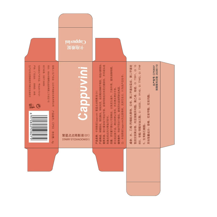 Cappuvini starry Liquid Eye Shadow Bear bowling sequins glitter student mermaid pearl tears