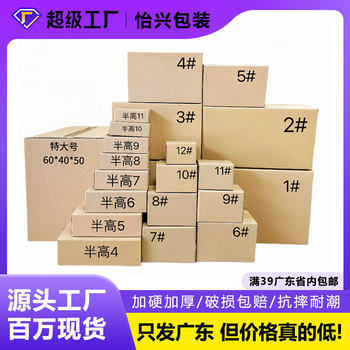 Packaging Cartons 1 to 12, Express Delivery Boxes, Three-Layer Extra-Hard Flat Paper Boxes, Five-Layer Cross-Border Ready-Stock Packaging Cartons