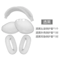 Icy black three-piece set (shell cover * 1 pair + headband cover * 1 + ear pad cover * 1 pair)