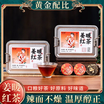 Strong Rhyme Ginger Warm Black Tea Small Black Tea Ginger Silk Autumn and Winter Wet Cold Hands and Feet Cold Ginger Black Tea Ginger Tea Send Goddess