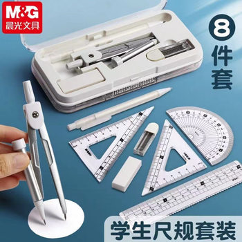 Chenguang ACS908E5 this taste ruler set student examination eight-piece set compasses 15CM set ruler measuring tool