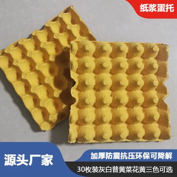Egg Trays, 30 Pieces, Thickeneded Pulp Egg Trays, Farm Supermarkets Can Use Environmentally Friendly Egg Trays, Degradable Egg Trays