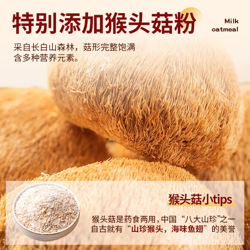 Hericium Erinella milk oatmeal full belly meal cereal nutrition breakfast instant instant instant food Full box factory wholesale