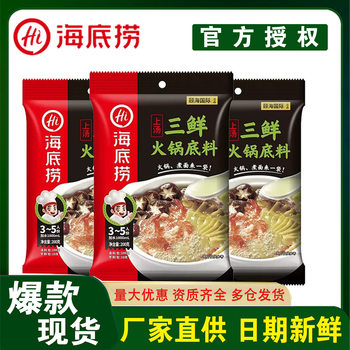 Haidilao soup three fresh hot pot seasoning 200g fresh bone soup soup soup seasoning genuine goods wholesale generation