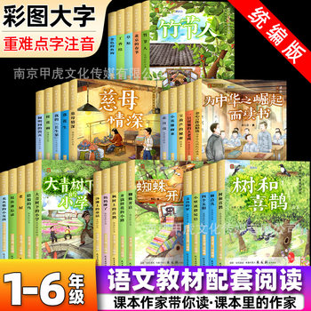 Hongwen excellent textbook writer takes you to read 123456 grade reading extra-curricular books must read famous literature