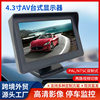 4.3-inch desktop car monitor parking monitoring two-way AV reversing Image priority HD digital display