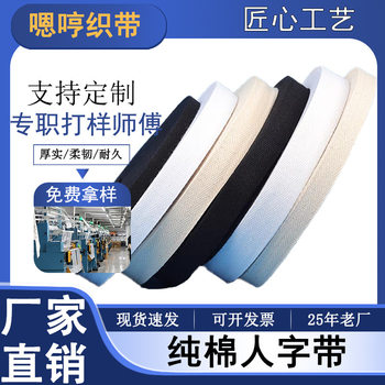 Manufacturer's Herringbone Tape 1cm Pure Cotton Back Neck Binding Cotton Webbing Black and White Plain White Single and Double Twill Cotton Tie Neckband