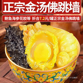 Golden Soup Buddha Jumps Wall Heated Ready-To-Eat Official Flagship Store Authentic Buddha Jumps Wall High-End Gift Box Pre-Made Large Pot Vegetable Canned