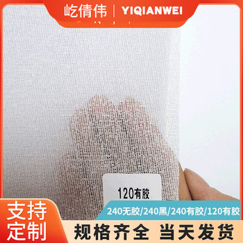 In stock 240 glue-free resin hard adhesive lining cloth clothing accessories Christmas clothing textile embroidery spinning lining cloth
