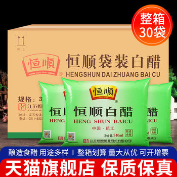 Hengshun White Vinegar 340ml*30 Bags Full Box Edible White Vinegar Wholesale Pickled Sauerkraut Face Wash Foot Soak Cleaning and Descaling