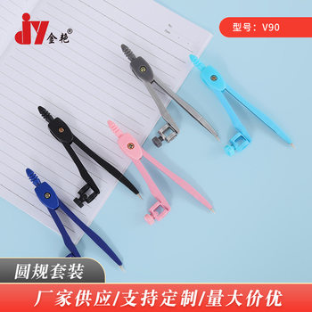 Two-piece V90 student compasses children's classroom teaching stationery answer drawing round auxiliary tool compasses suit