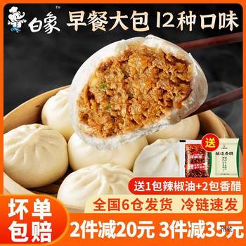 White Elephant Fresh Meat Steamed Buns Orleans Chicken Buns Quick-Frozen Steamed Buns Healthy Breakfast Semi-Finished Handmade Sauce Meat Steamed Buns