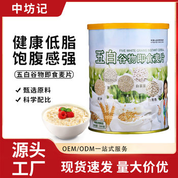 Five White Grain Oatmeal Sunshine Breakfast Cereal Multigrain No-Cook Instant Healthy Meal Replacement Wholesale Dropshipping