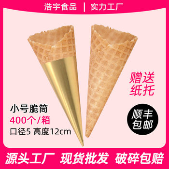 Haoyu small size ice cream crispy cone commercial hot milk baohuafu egg tray cone shell 400 pack