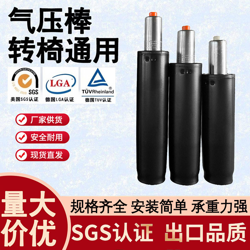 Thickened Explosion-Proof Air Pressure Rod Computer Chair Air Pressure Rod Lift Rod Gaming Chair Swivel Chair Air Rod Boss Chair Accessories
